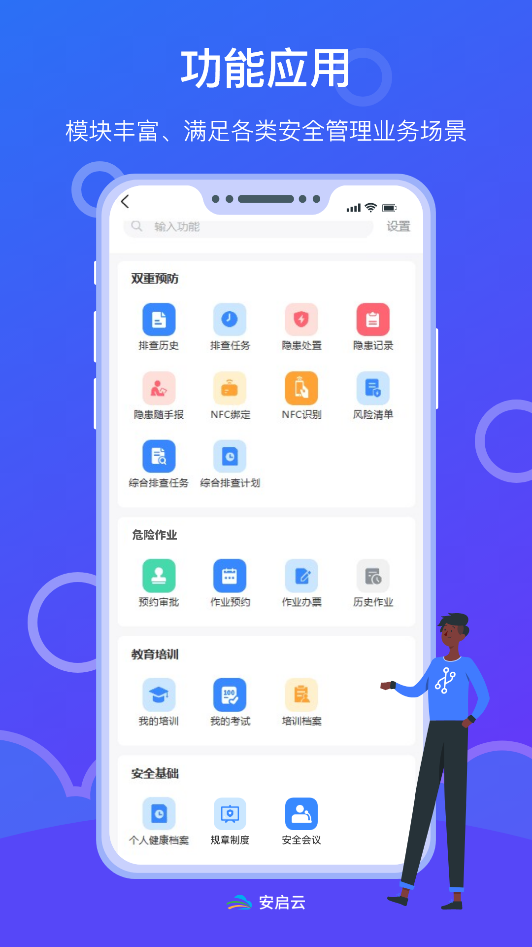 安启云app截图