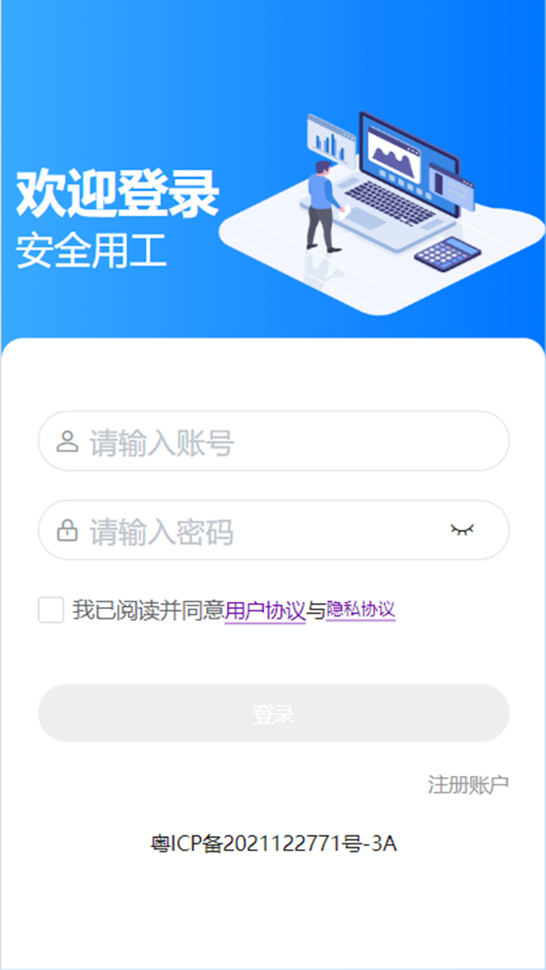 安全用工下载介绍图