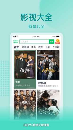 爱奇艺极速版app截图