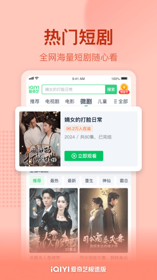 爱奇艺极速版app截图