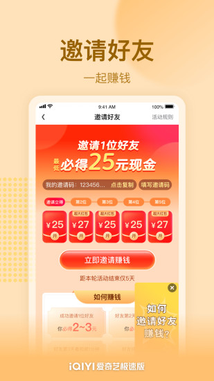 爱奇艺极速版app截图