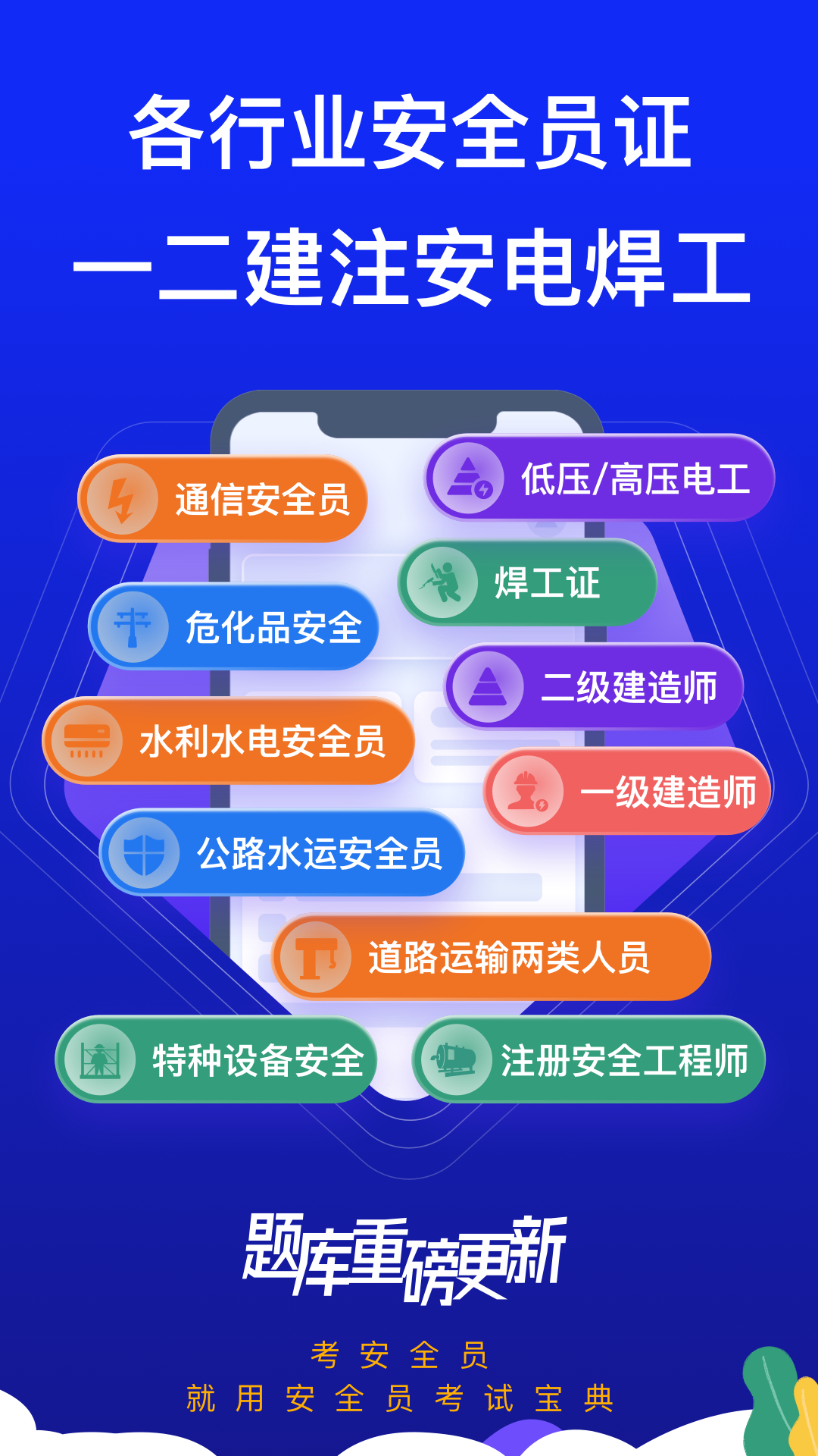 安全员考试宝典app截图