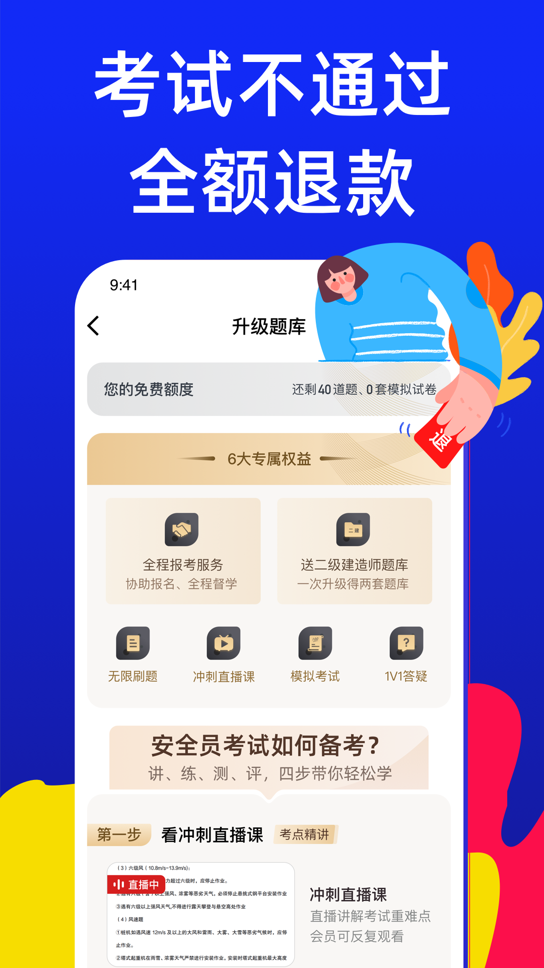 安全员考试宝典app截图