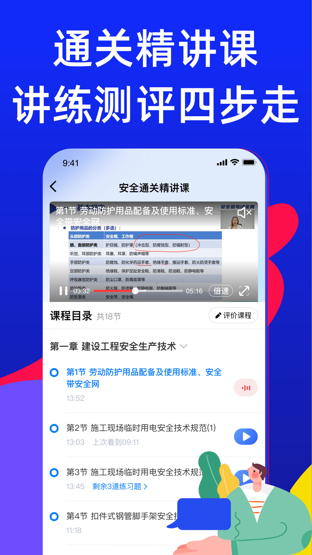 安全员考试宝典app截图