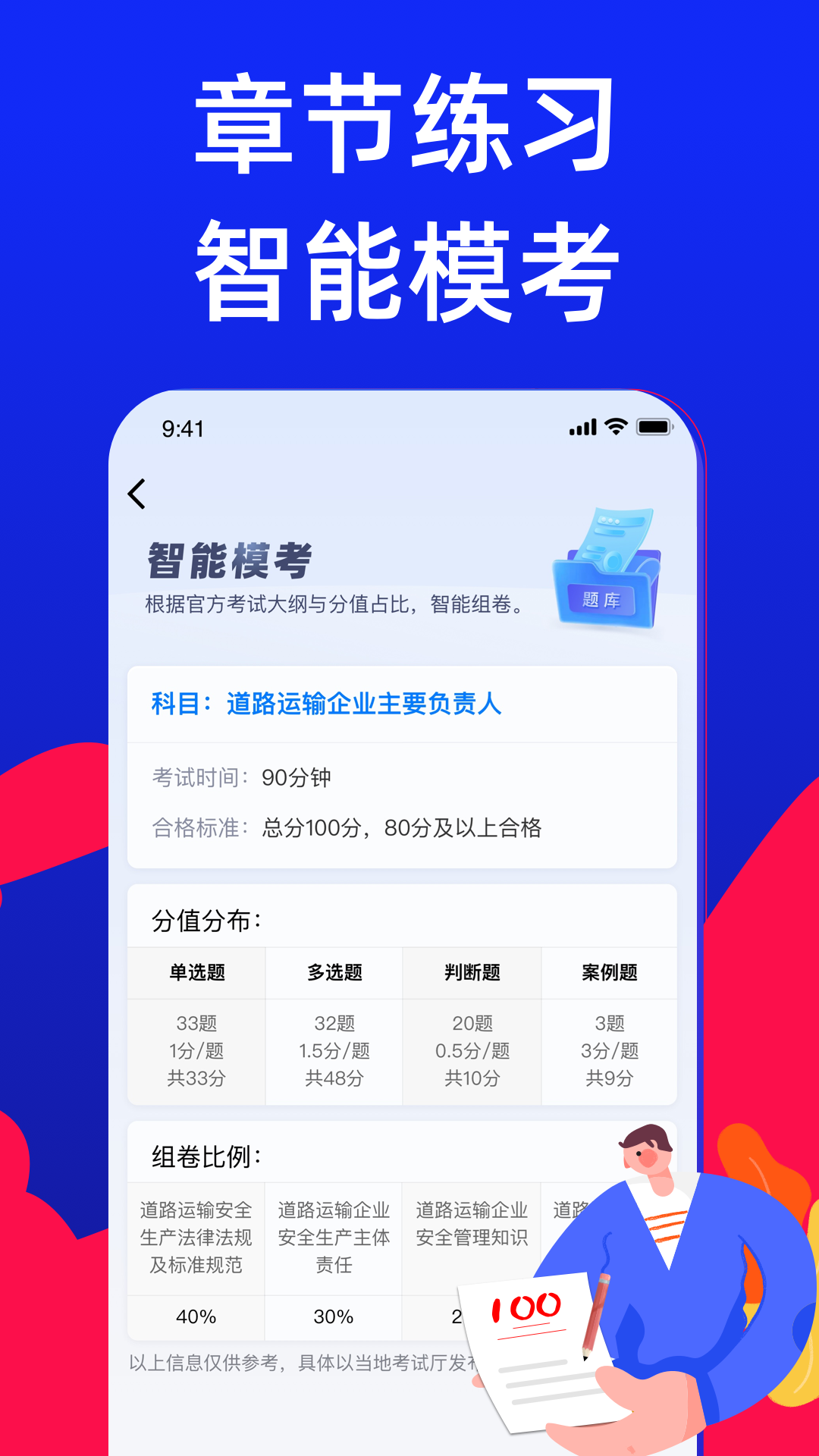 安全员考试宝典app截图