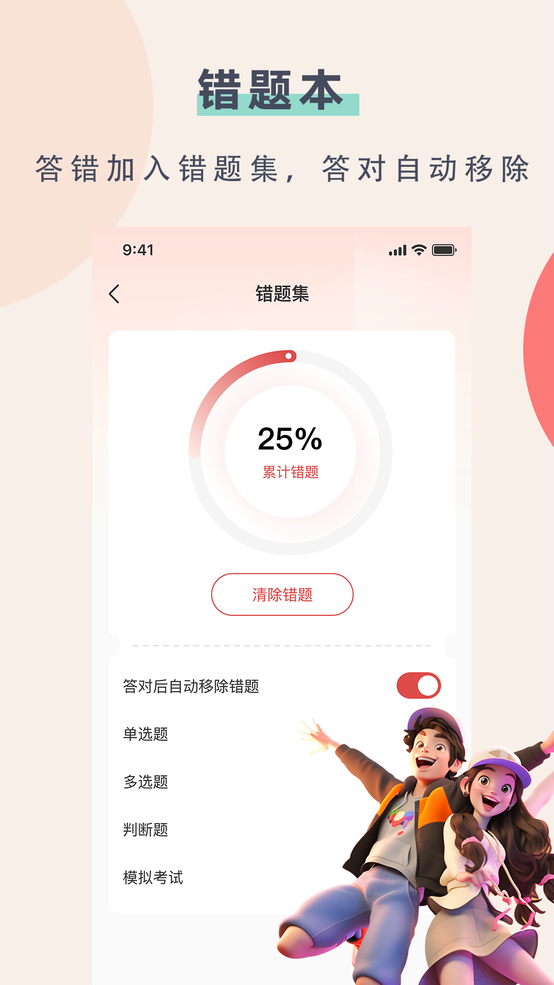 安全员考试通下载介绍图