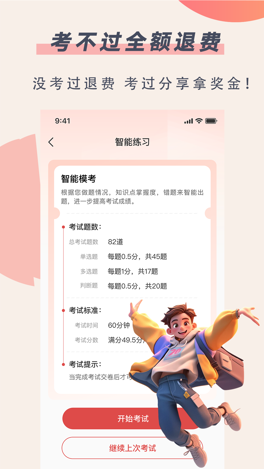 安全员考试通app截图