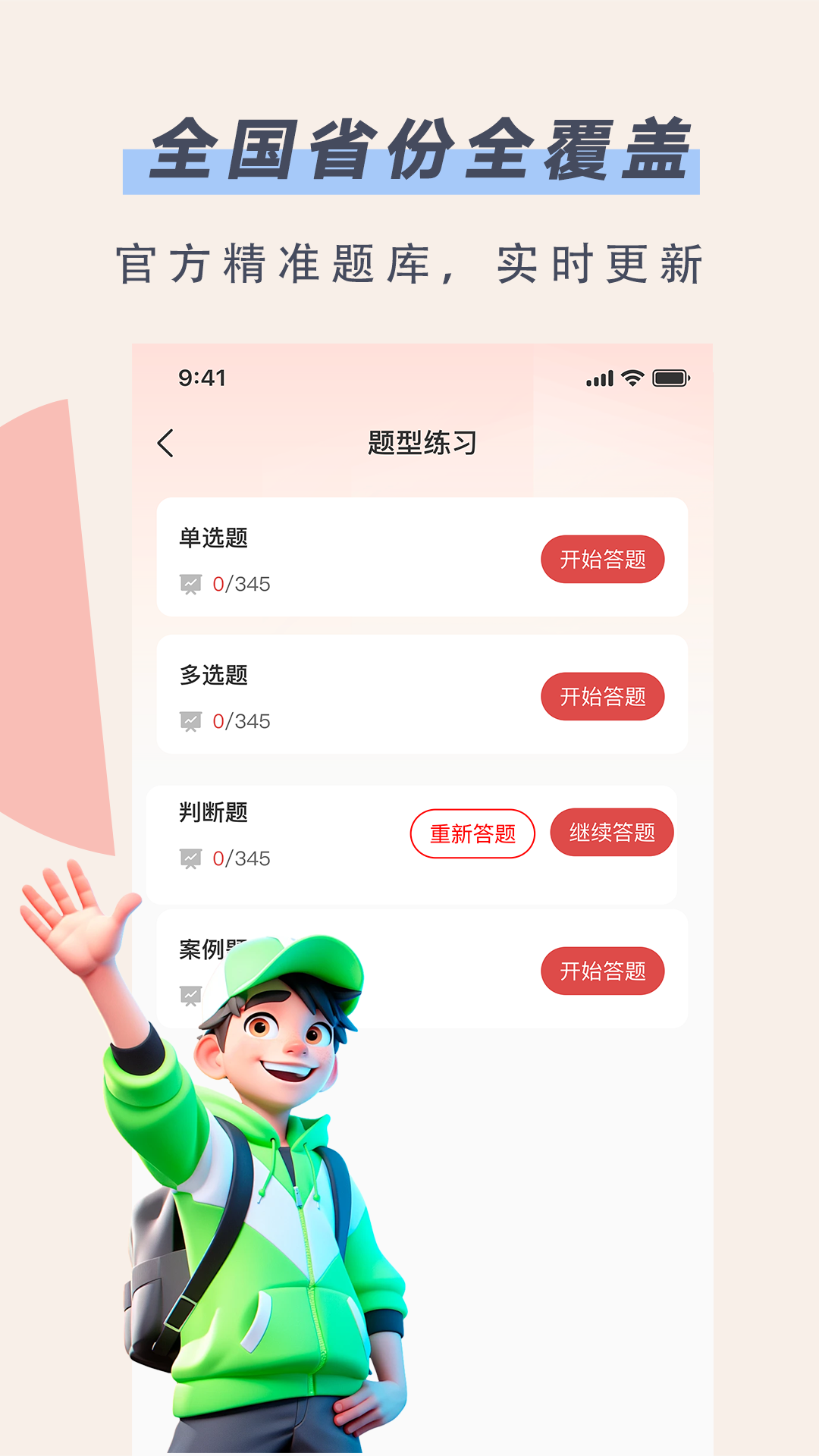 安全员考试通app截图