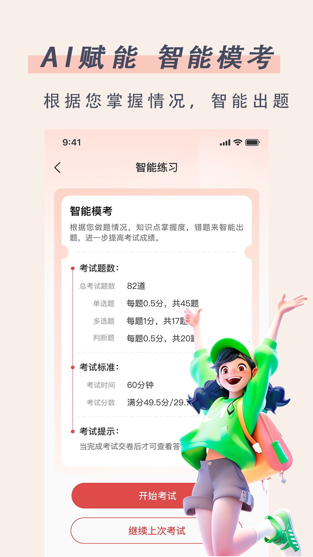 安全员考试通app截图