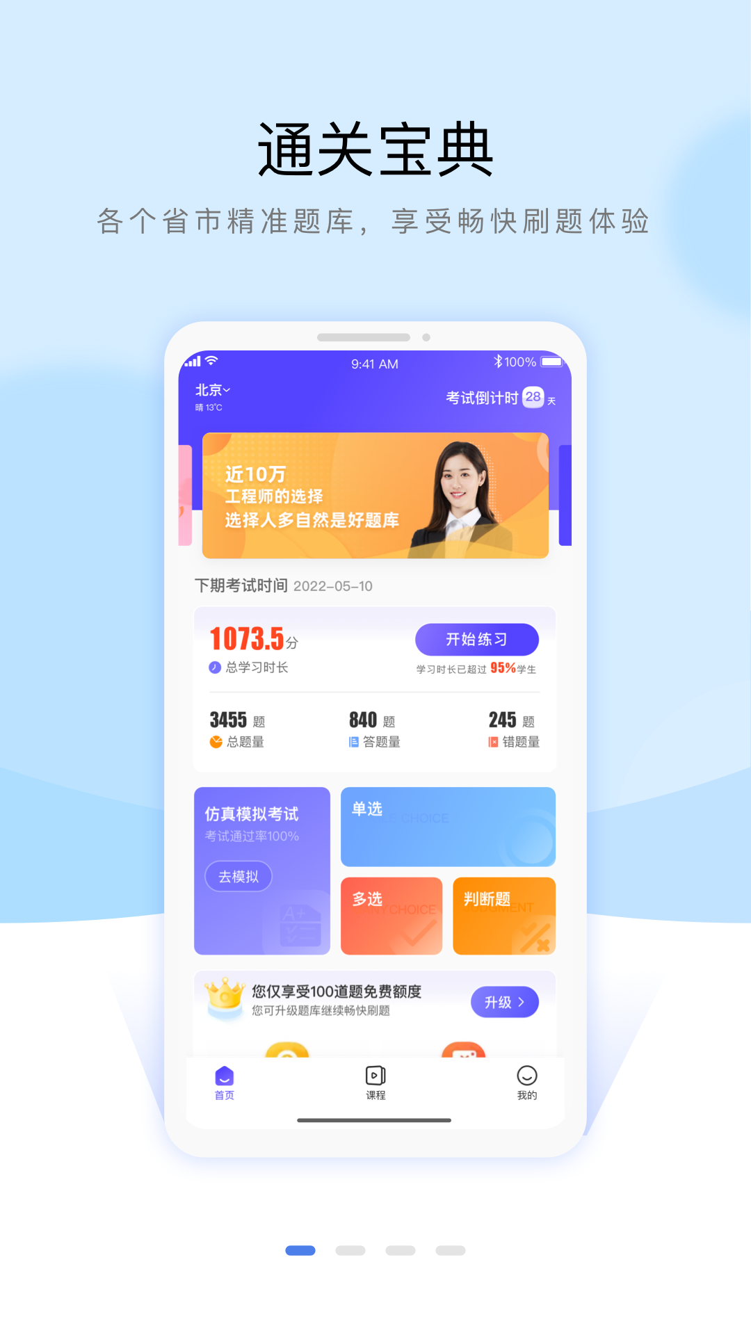 安全员考试通关宝典app截图