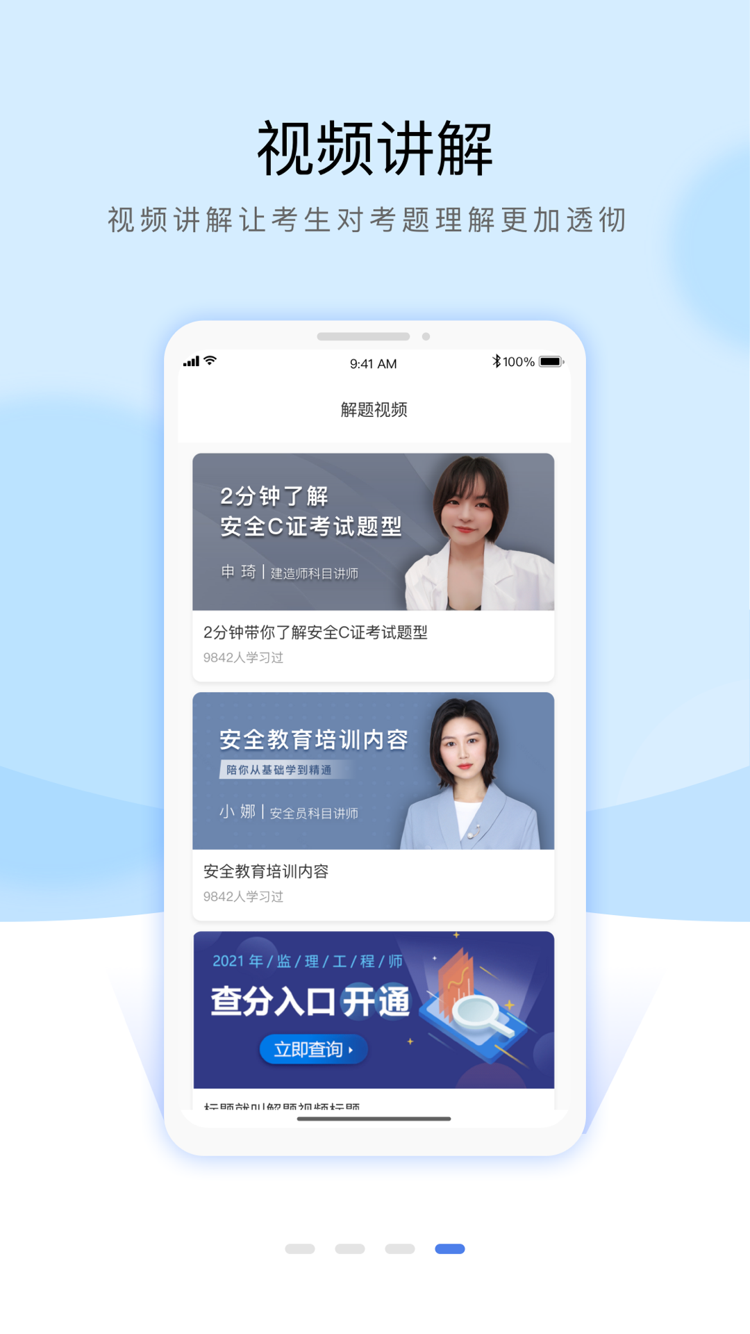 安全员考试通关宝典app截图