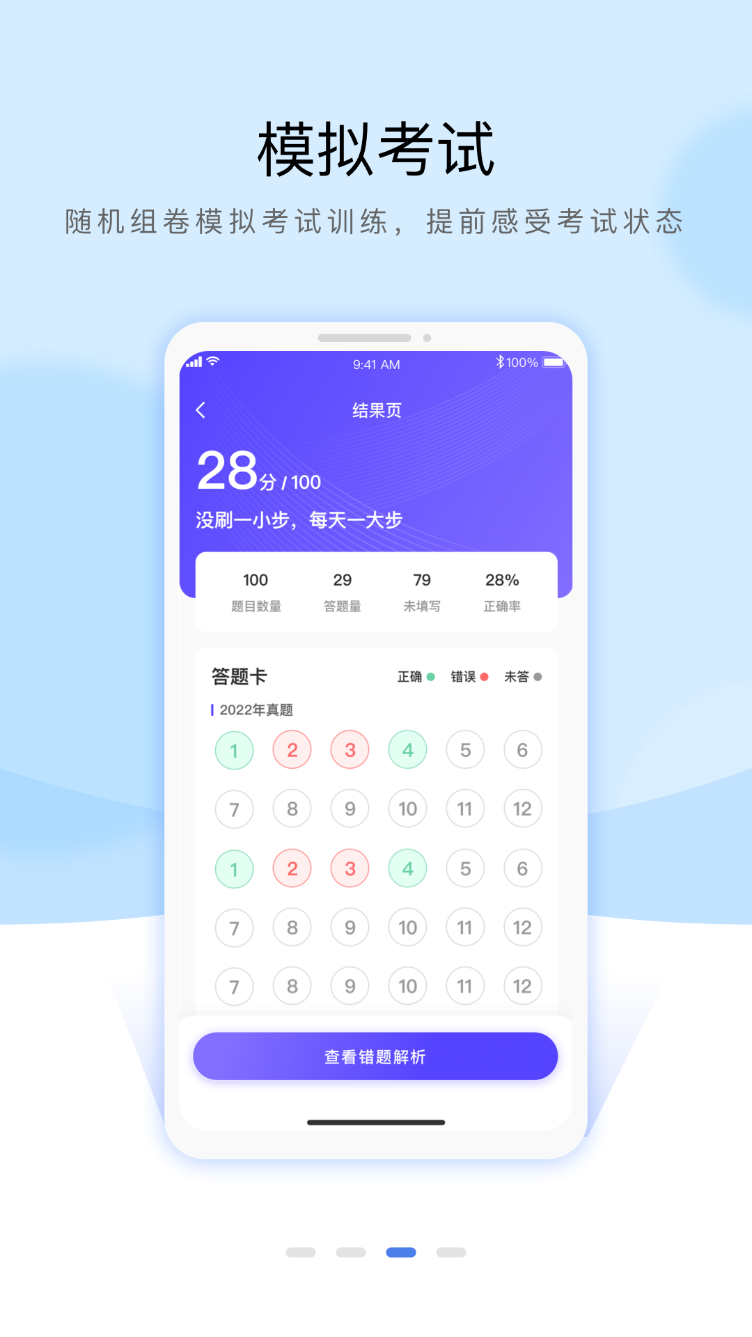 安全员考试通关宝典app截图