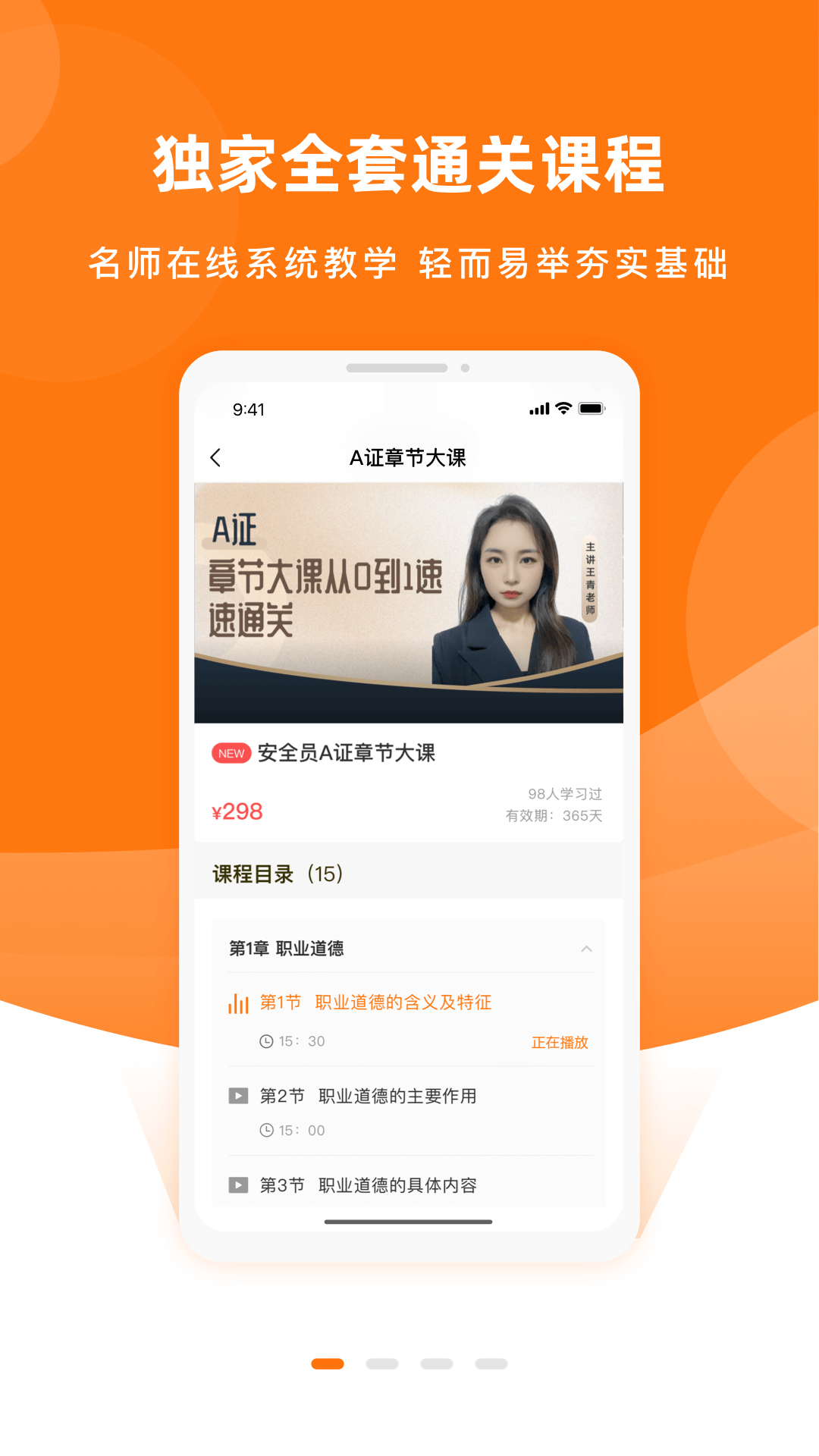 安全员考试优题库app截图