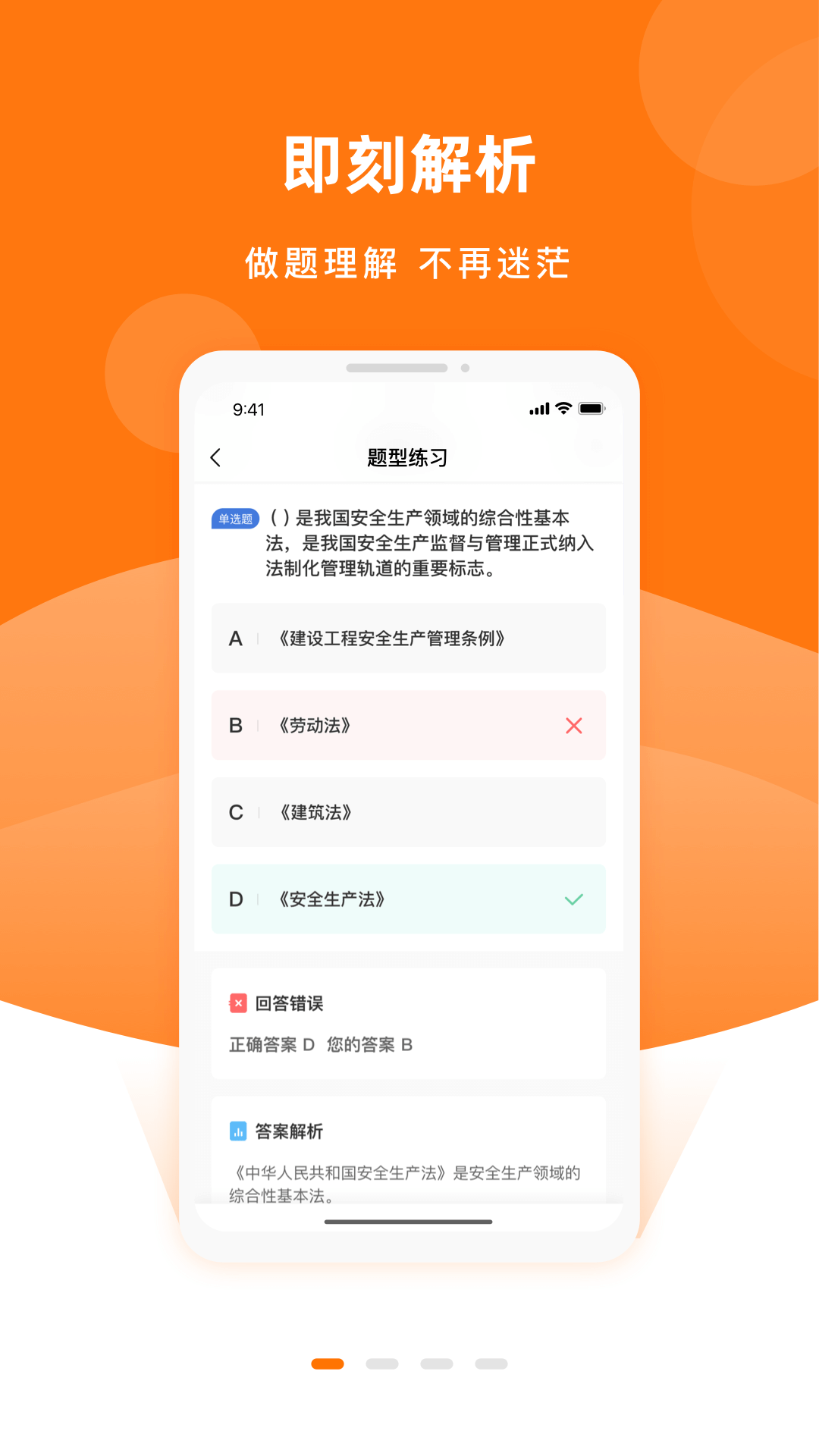 安全员考试优题库app截图