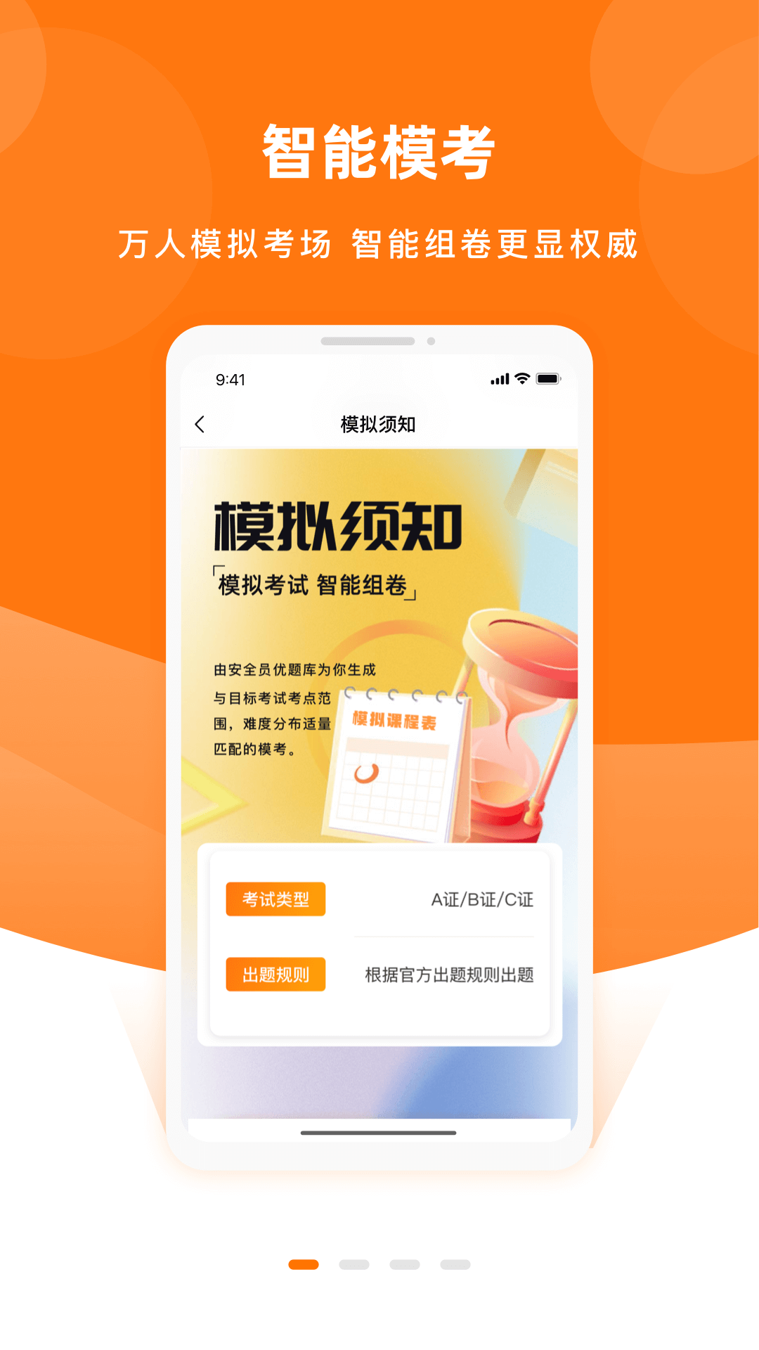 安全员考试优题库app截图