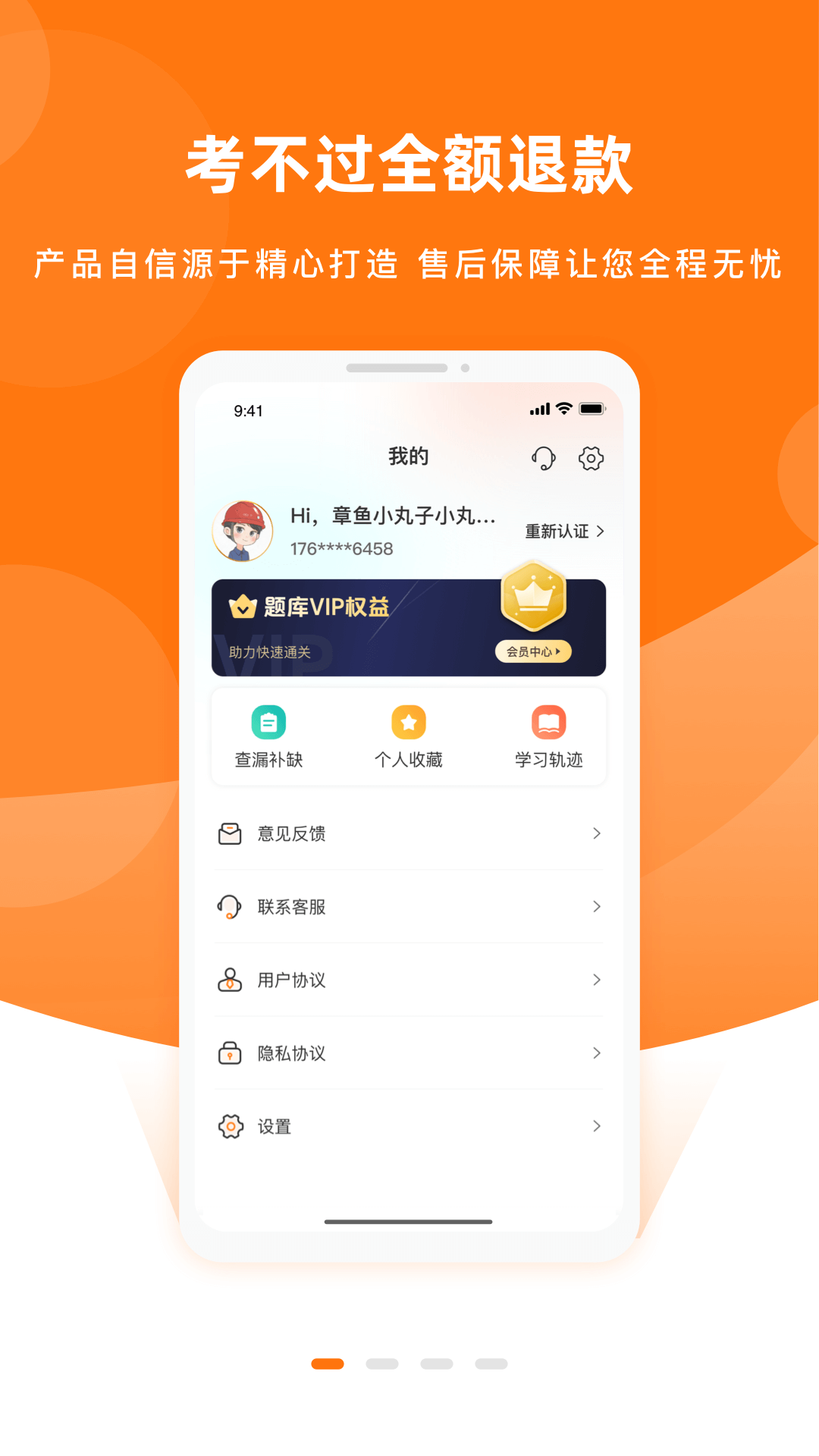 安全员考试优题库app截图