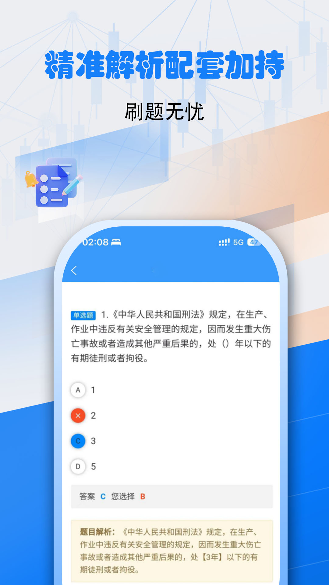 安全员考试真题库宝典app截图