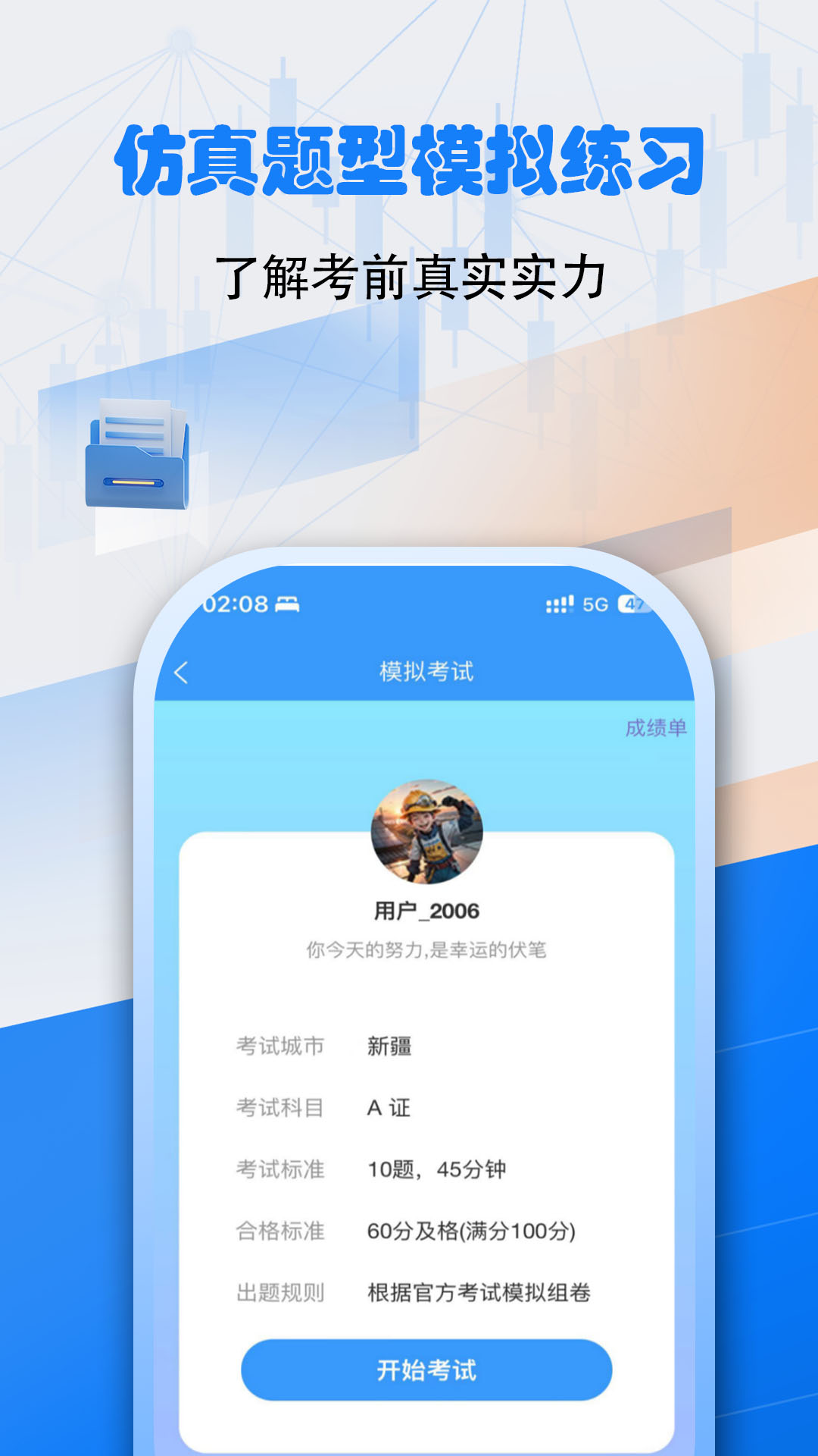 安全员考试真题库宝典app截图