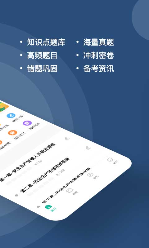 安全员练题狗app截图