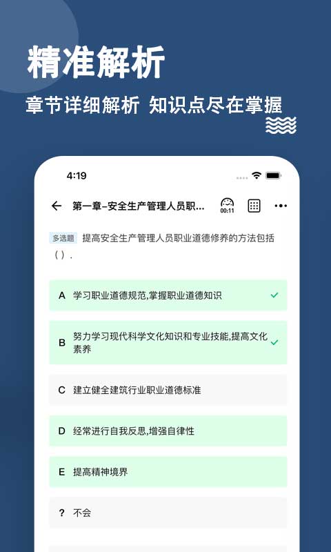 安全员练题狗app截图