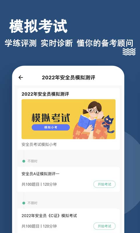 安全员练题狗app截图