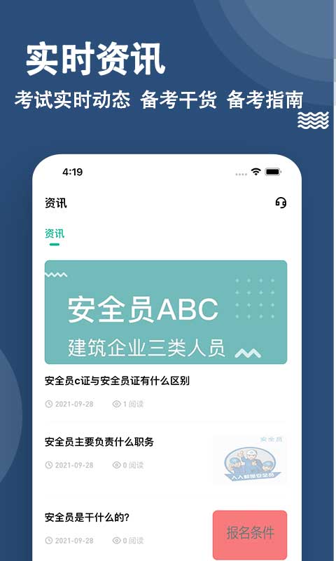 安全员练题狗app截图