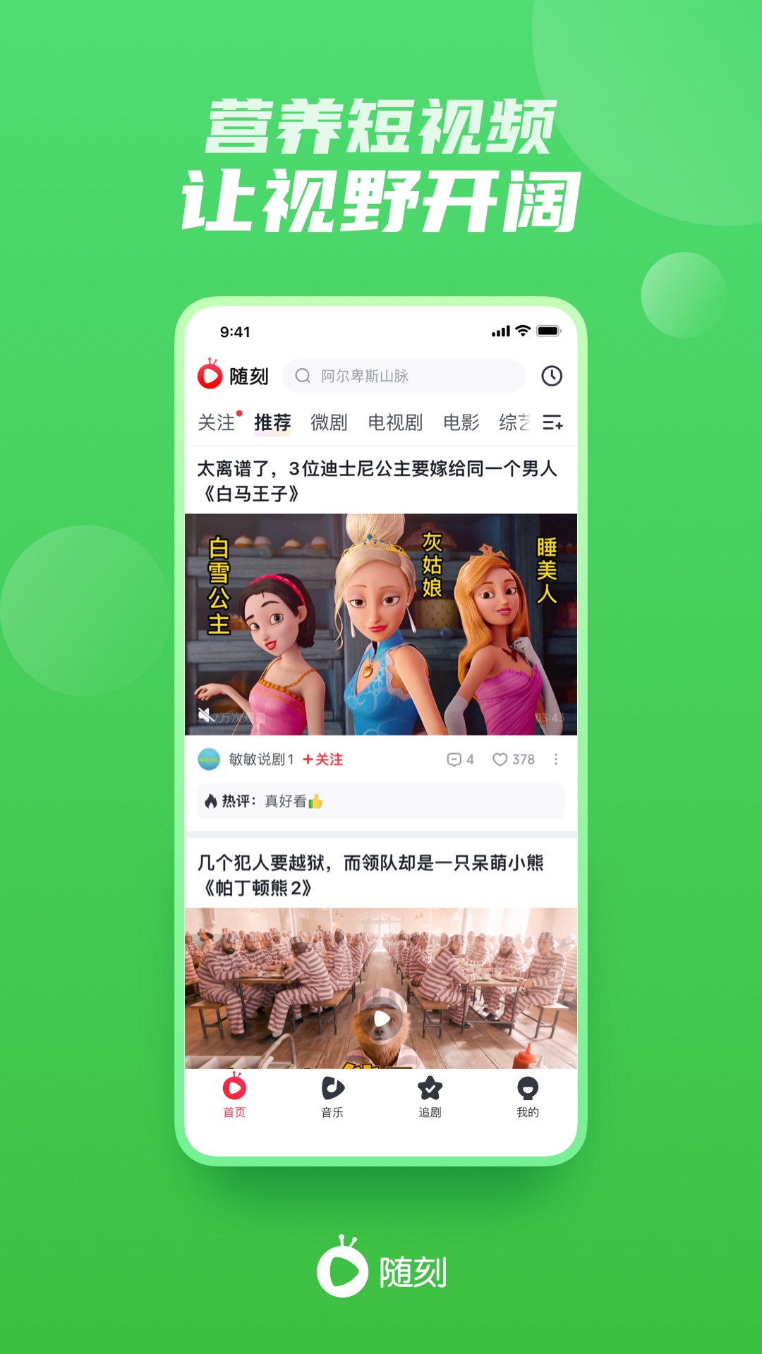 爱奇艺随刻app截图