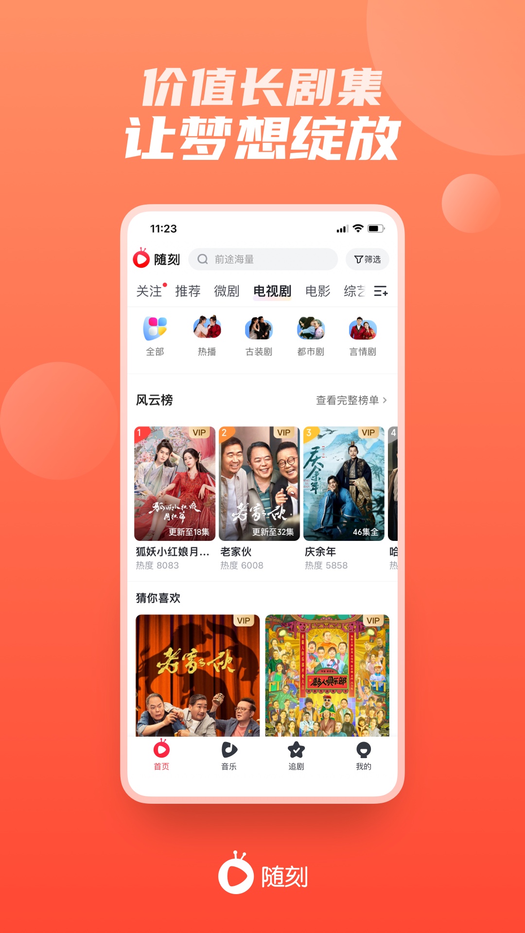 爱奇艺随刻app截图