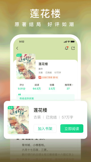 爱奇艺小说app截图