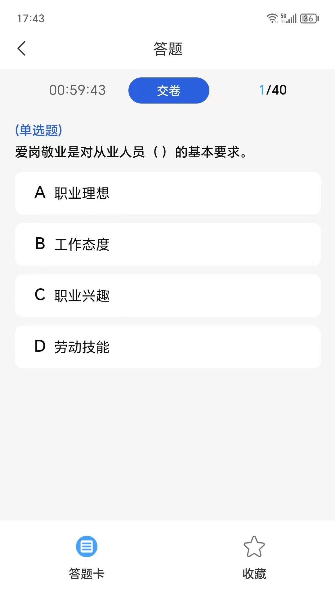 安全员易考通app截图