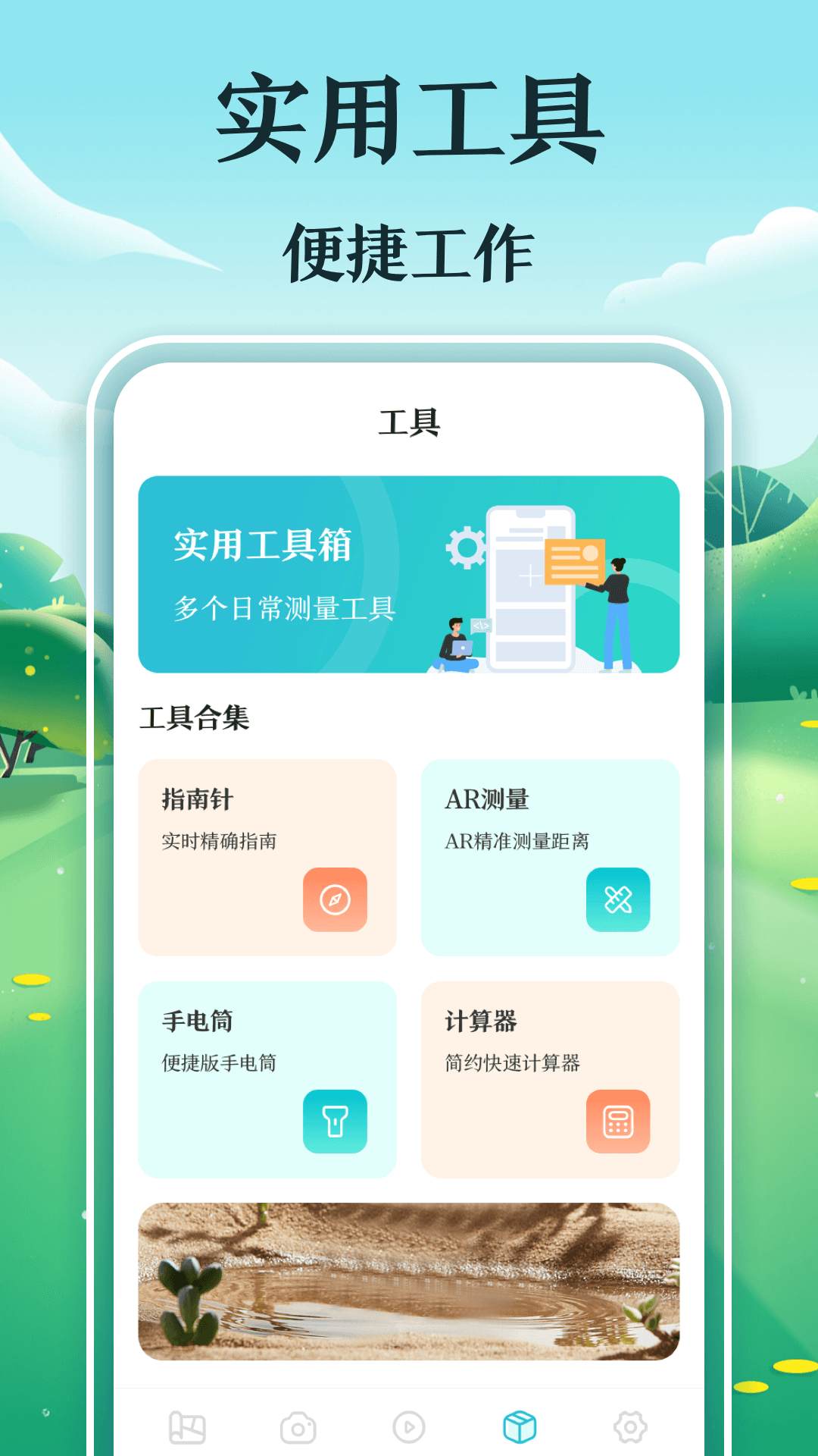 AR测亩下载介绍图