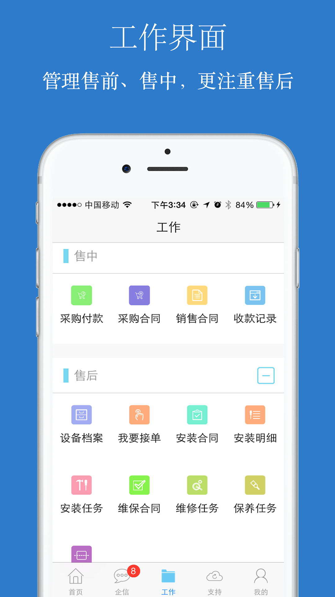 傲融CRMapp截图