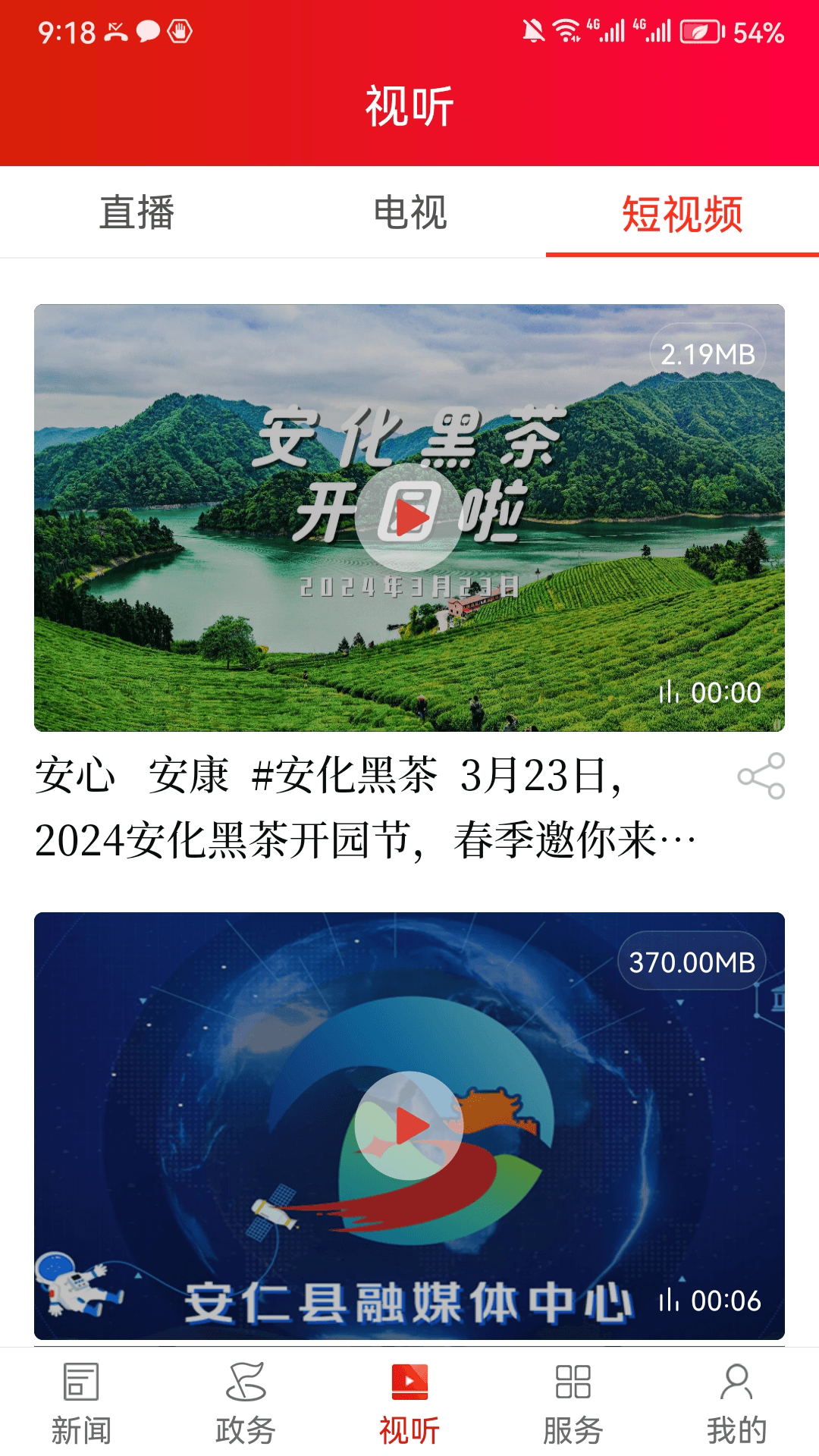 安仁发布app截图