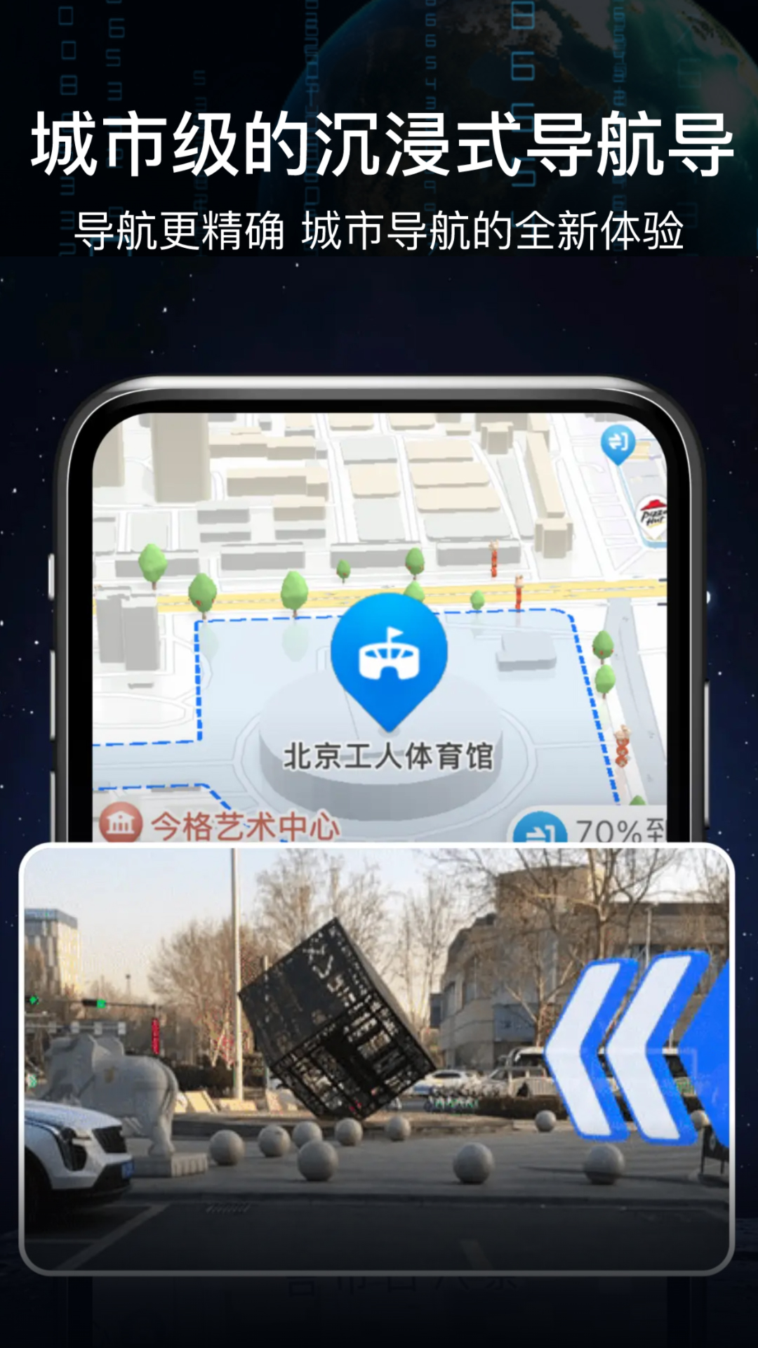 AR实景语音大屏导航app截图