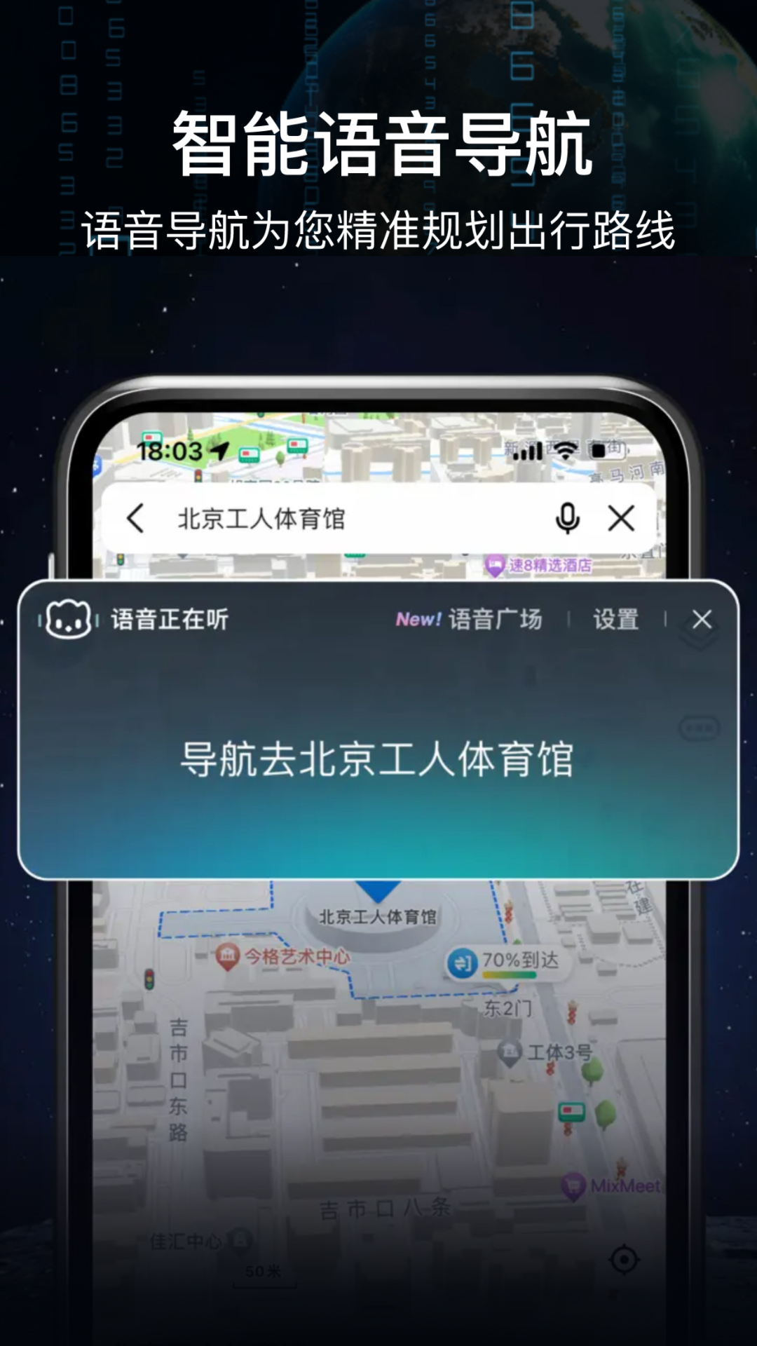 AR实景语音大屏导航app截图