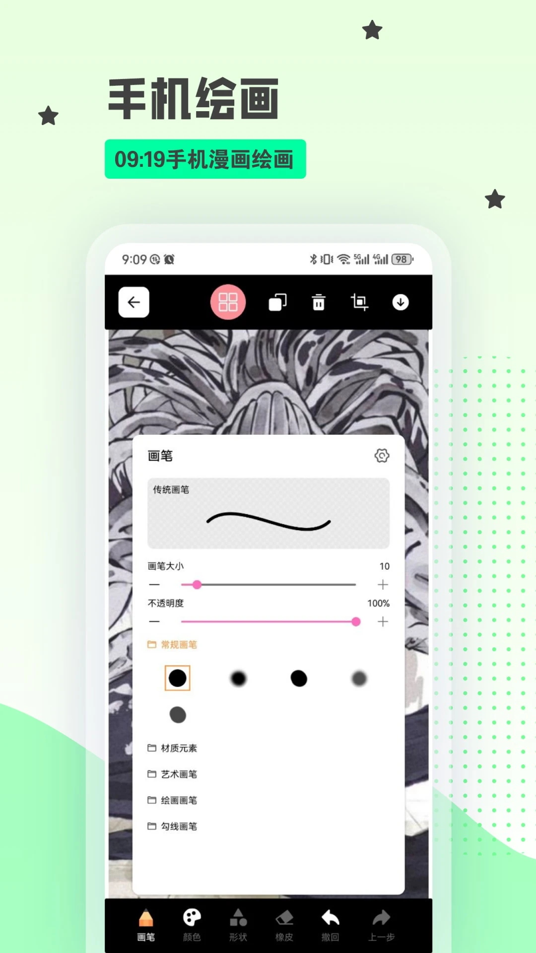 Artset4手绘板app截图