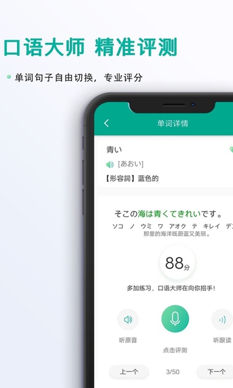 爱日语app截图