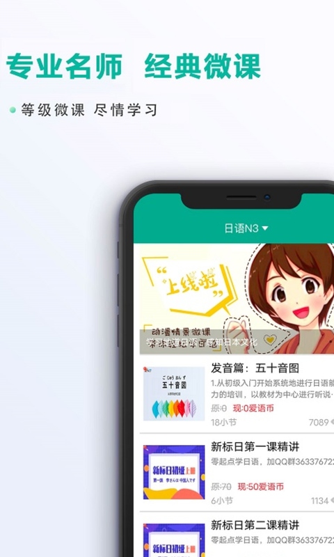 爱日语app截图