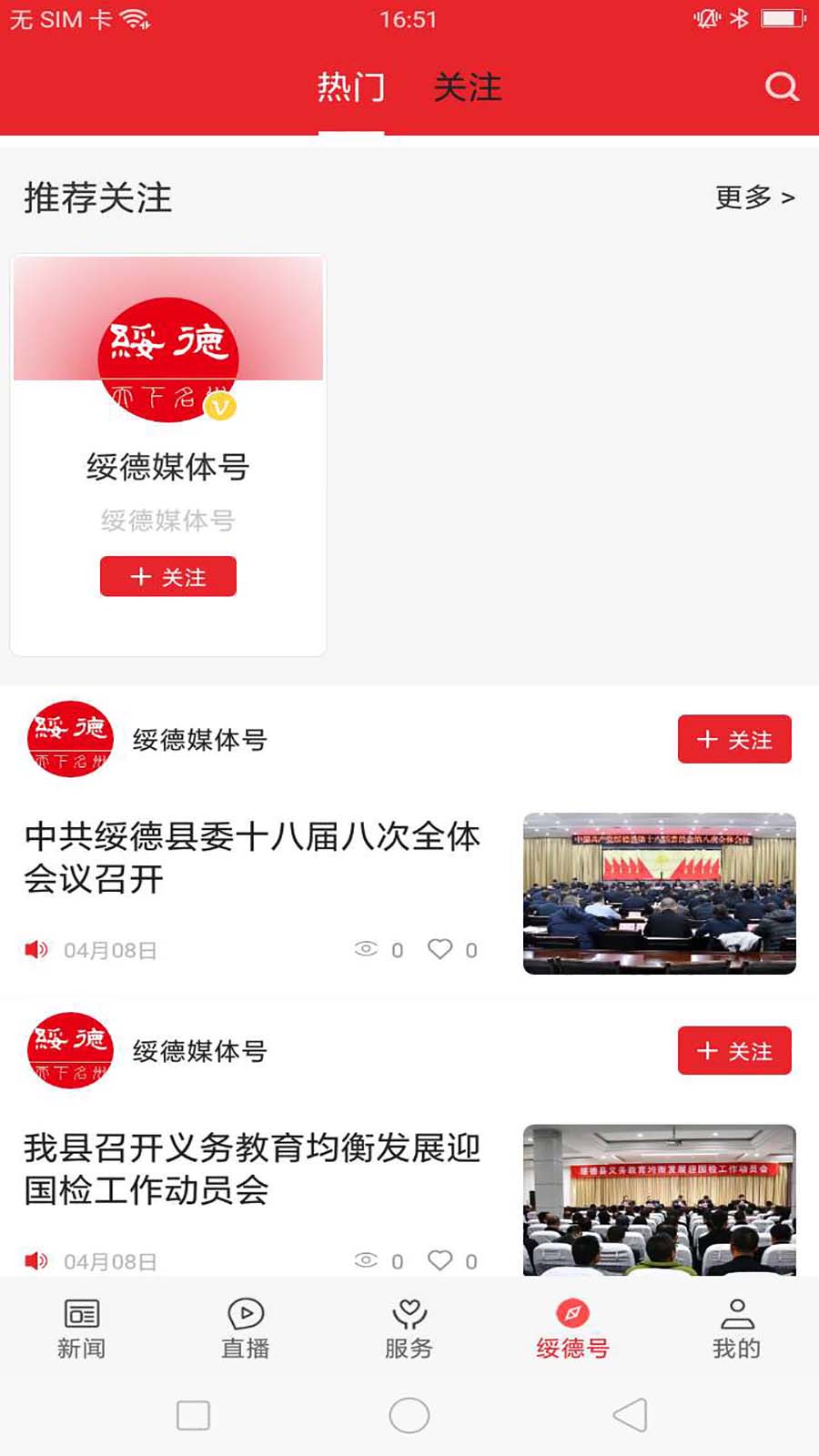 爱绥德下载介绍图