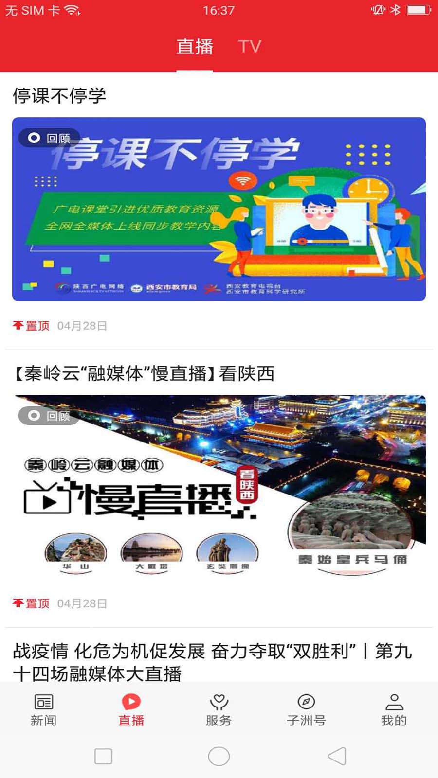 爱绥德app截图