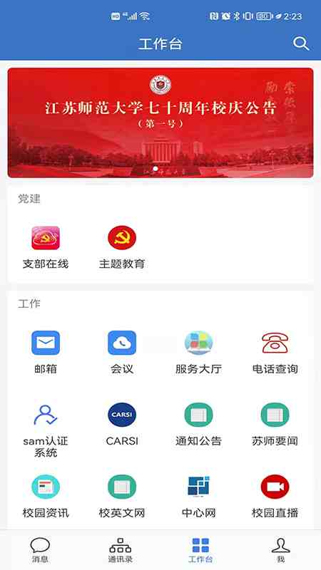 爱师大下载介绍图