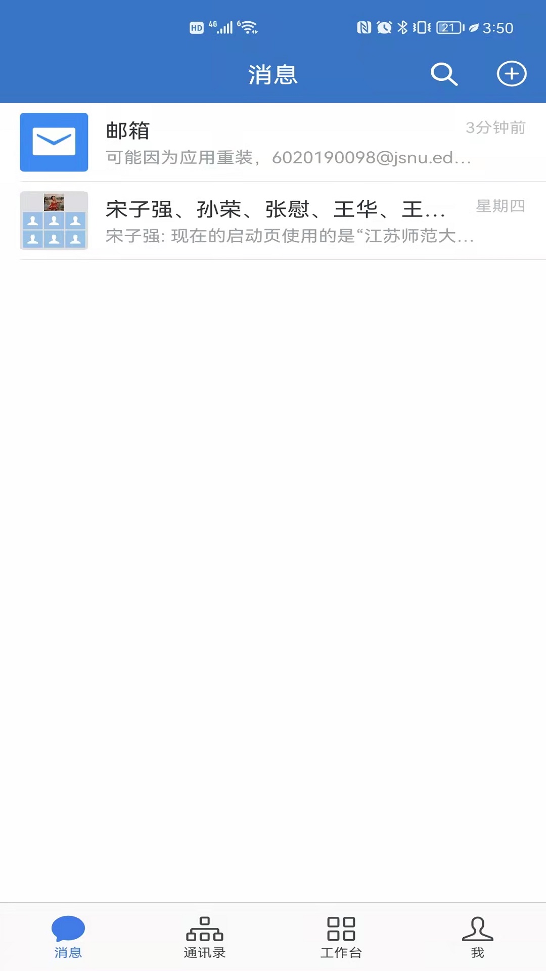 爱师大app截图