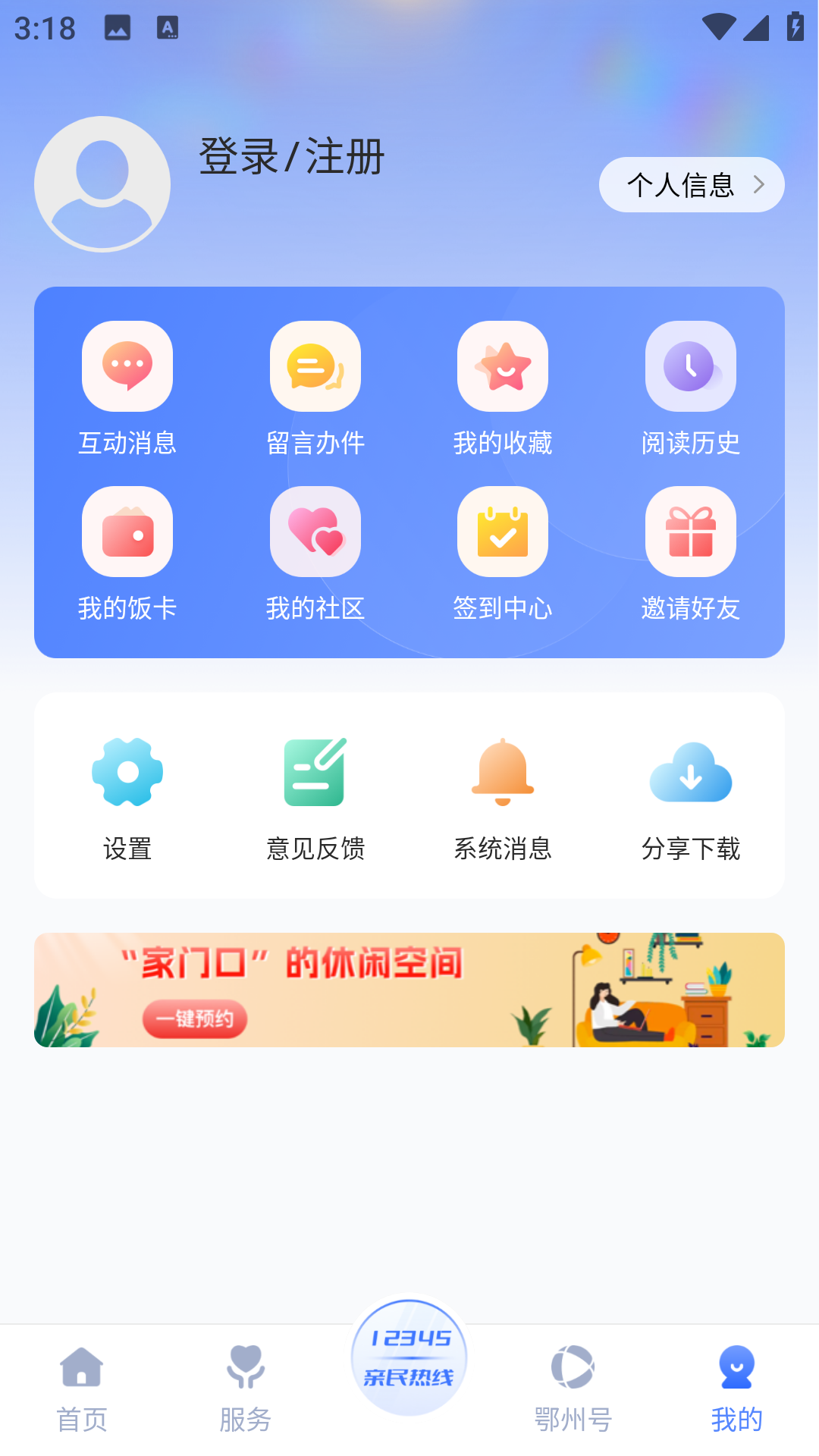 爱上鄂州下载介绍图