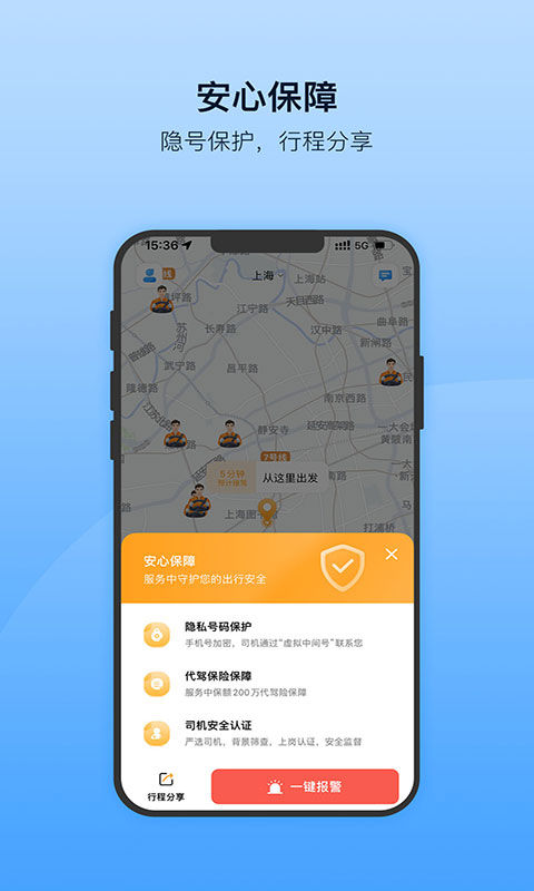 安师傅app截图