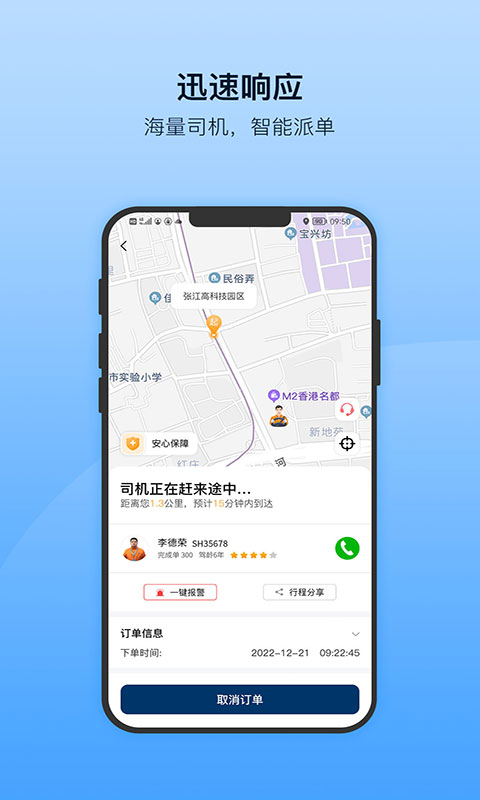 安师傅app截图