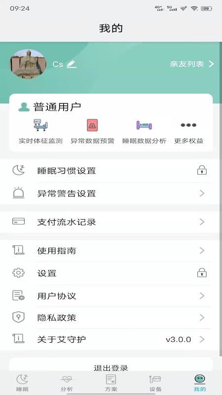 艾守护下载介绍图