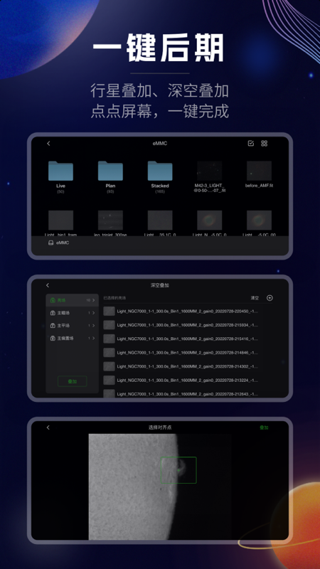 ASIAIR下载介绍图