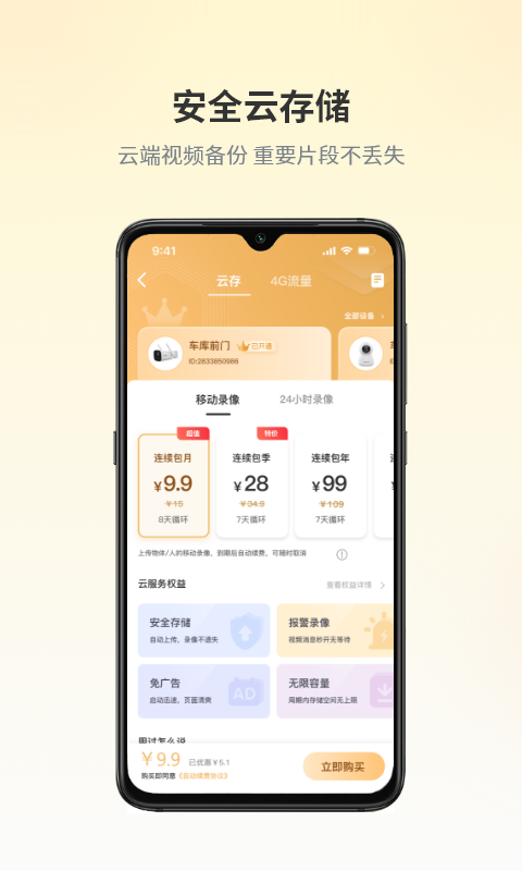 爱视家app截图