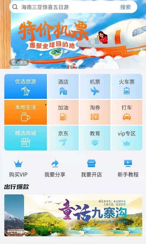 爱世界旅行下载介绍图