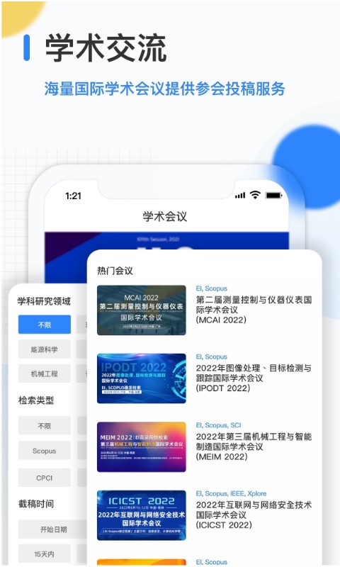 艾思科蓝app截图